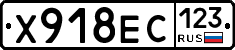 Х918ЕС123 - 