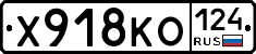 Х918КО124 - 
