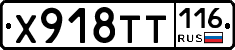 Х918ТТ116 - 