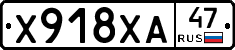 Х918ХА47 - 