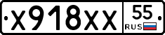 Х918ХХ55 - 