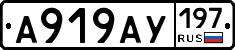 А919АУ197 - 