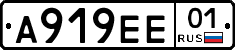 А919ЕЕ01 - 
