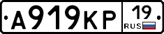 А919КР19 - 