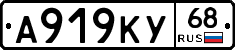 А919КУ68 - 