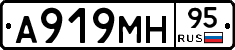 А919МН95 - 