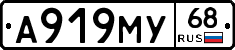 А919МУ68 - 