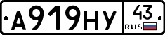 А919НУ43 - 