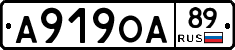 А919ОА89 - 