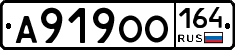 А919ОО164 - 