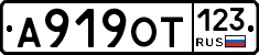 А919ОТ123 - 