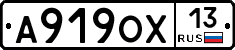 А919ОХ13 - 