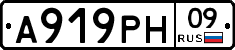 А919РН09 - 