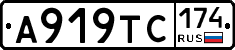А919ТС174 - 