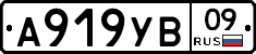 А919УВ09 - 