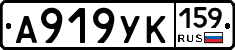 А919УК159 - 