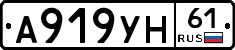 А919УН61 - 