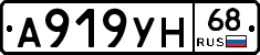 А919УН68 - 