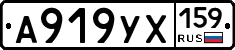 А919УХ159 - 