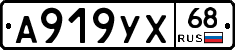 А919УХ68 - 