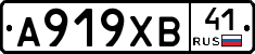 А919ХВ41 - 