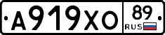 А919ХО89 - 