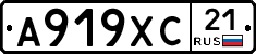 А919ХС21 - 
