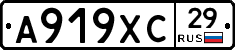 А919ХС29 - 