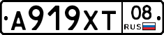 А919ХТ08 - 