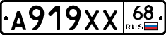 А919ХХ68 - 