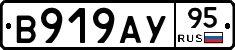 В919АУ95 - 