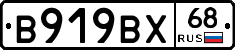 В919ВХ68 - 