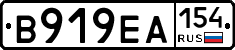 В919ЕА154 - 