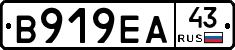 В919ЕА43 - 