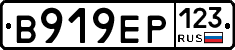 В919ЕР123 - 
