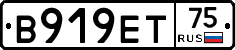 В919ЕТ75 - 