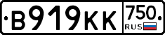 В919КК750 - 