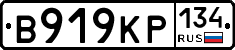 В919КР134 - 