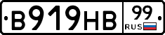 В919НВ99 - 