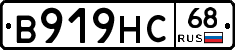 В919НС68 - 