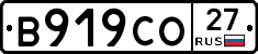 В919СО27 - 