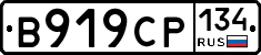 В919СР134 - 