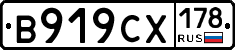 В919СХ178 - 