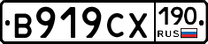 В919СХ190 - 