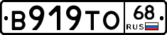 В919ТО68 - 