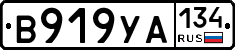 В919УА134 - 