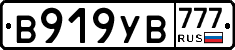 В919УВ777 - 