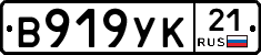 В919УК21 - 