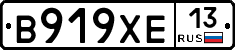 В919ХЕ13 - 