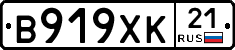 В919ХК21 - 